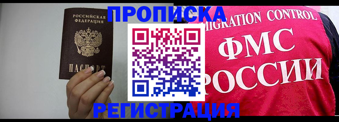 прописка в Ивановской области